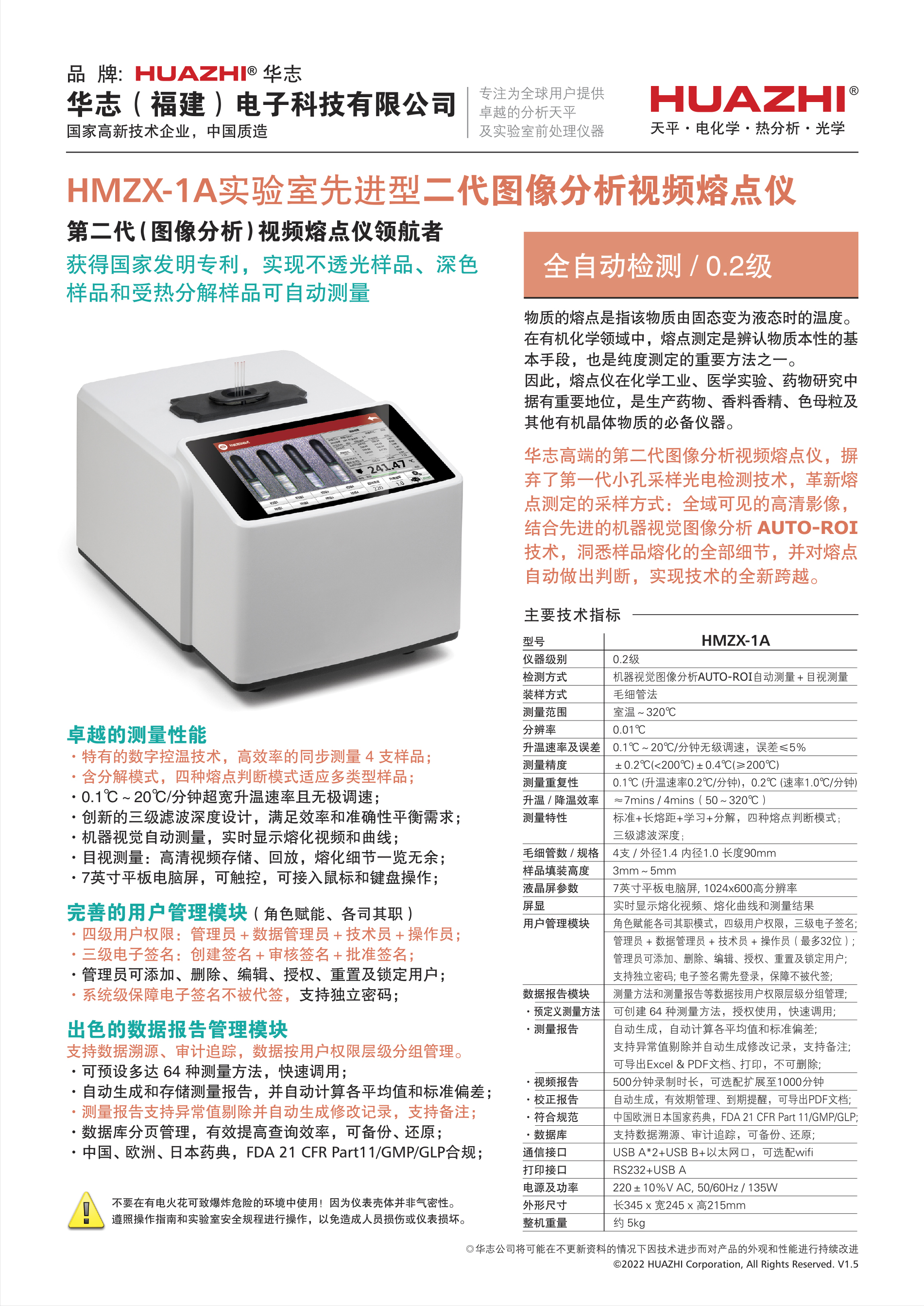 HMZX-1A二代視頻熔點儀單機詳情(中文v1.5).jpg