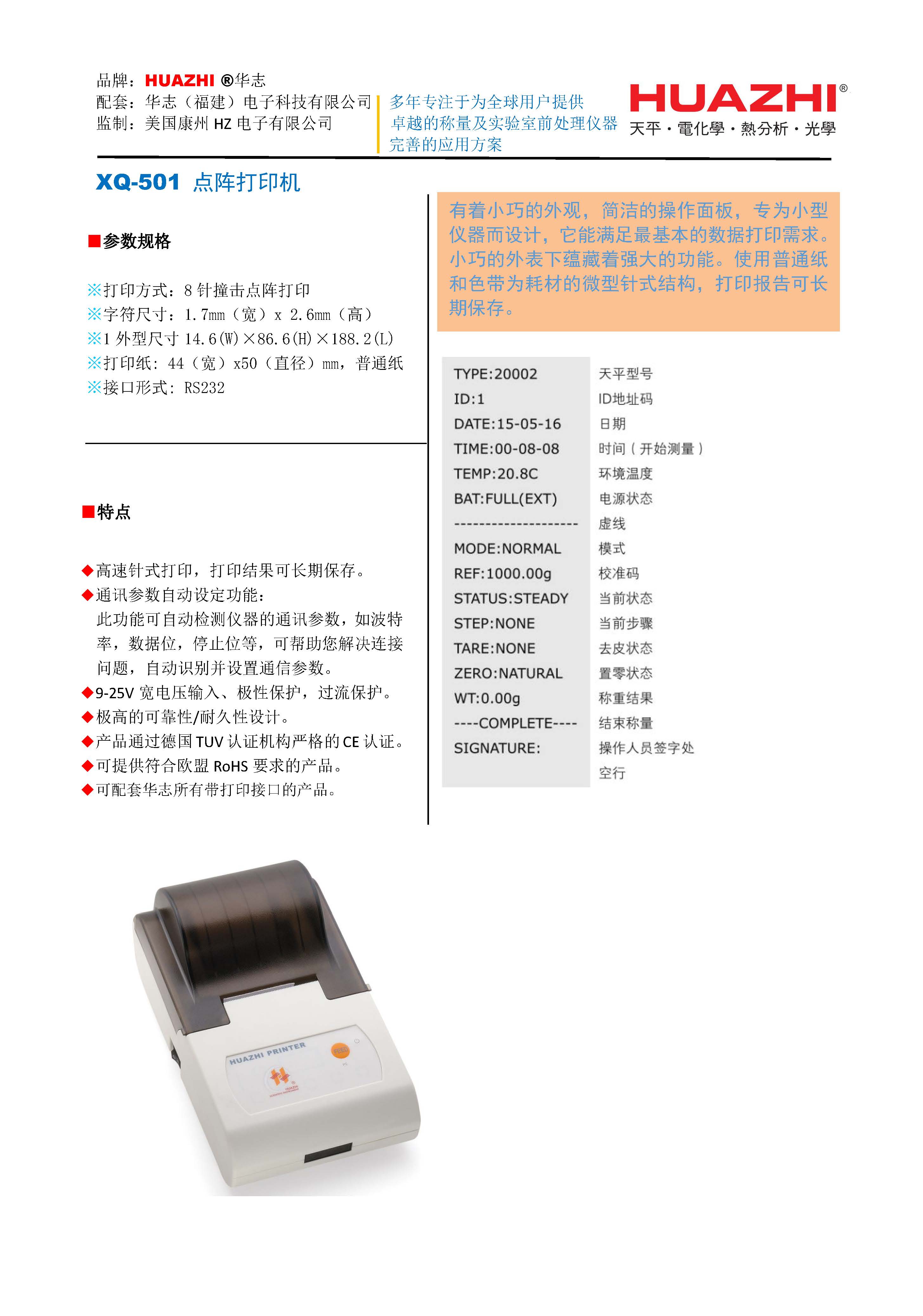 華志XQ-501配套打印機.jpg