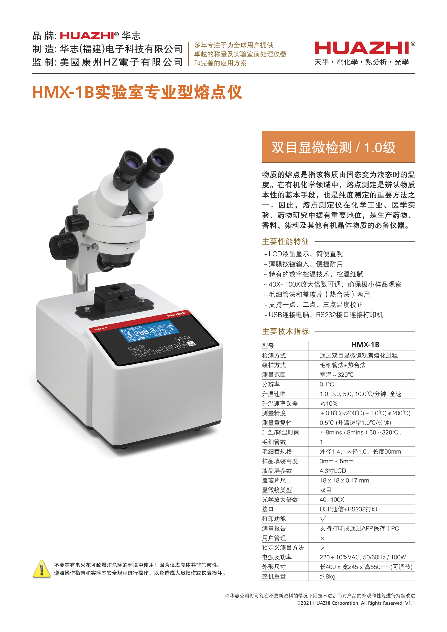熔點儀HMX-1B單機詳情(中文v1.1).jpg