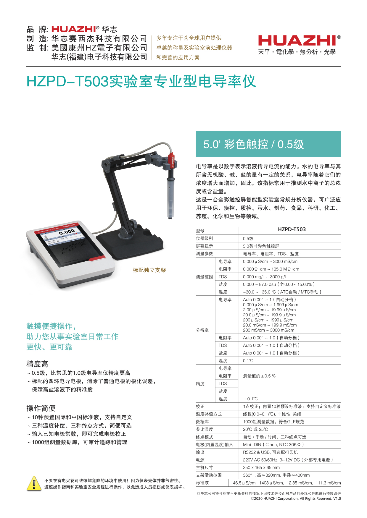 HZPD-T503電導單機詳情(v1.0)2020.jpg