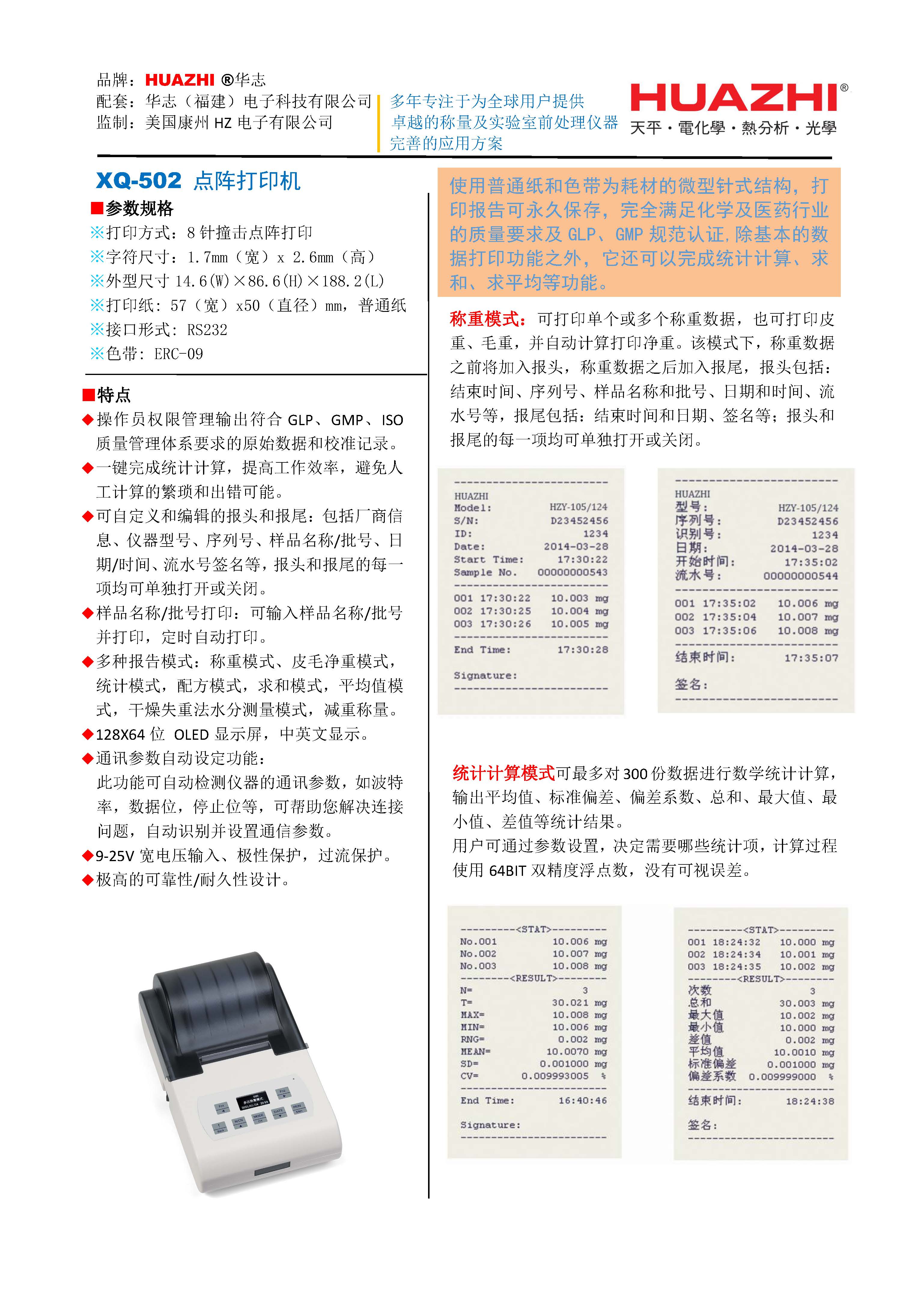华志XQ-502配套打印机.jpg